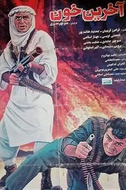 The last blood movie poster