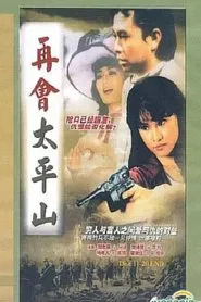 Hong Kong Gentlemen (II) tv show poster