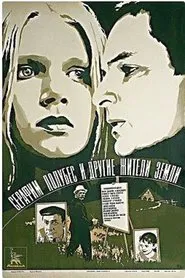 Poster do filme Серафим Полубес и другие жители земли