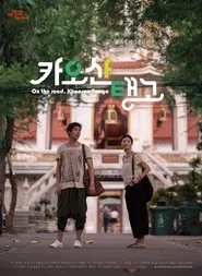 On the Road, Khaosan Tango movie poster