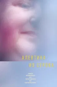 Actress from Serov movie poster