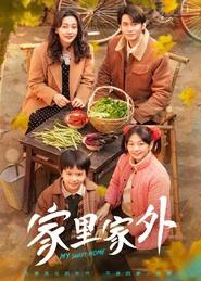 My Sweet Home tv show poster