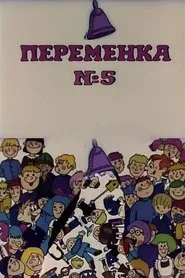 Recess V movie poster