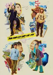 Travel Your Life! tv show poster