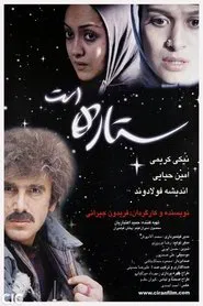 Being a Star movie poster