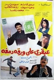 A Genius on a Paper Stamp movie poster
