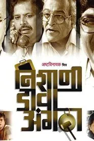 Poster do filme Left Thumb Signature