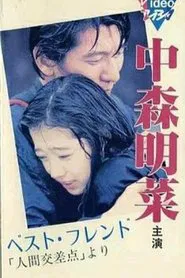 Best Friend movie poster