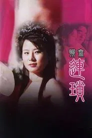 The Ghost Story: Lin Suk movie poster