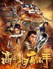 The Great Master movie poster
