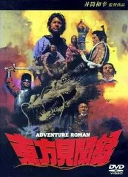 Poster do filme Tôhôkenbunroku