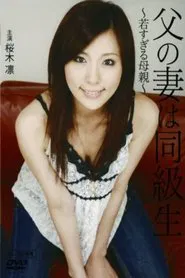 My Classmate is Dad's Wife 2: A Mother Too Young movie poster