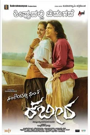 Santheyalli Nintha Kabira movie poster