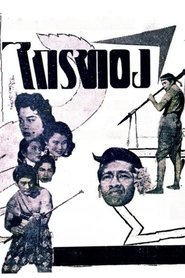 Krai Thong movie poster