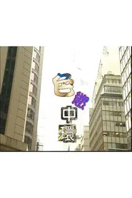 ████ 看色片网址 4488569.com ████ 看黃片网址 4488569.com █████ 看淫片网址 4488569.com █████ 性交片网址 4488569.com █████ 做爱片网址 4488569.com █████ 乱伦片网址 4488569.com █████ 射精片网址 4488569.com █████ 吃精片网址 4488569.com █████ 看av片网址 4488569.com █████ 操逼片网址 4488569.com movie poster