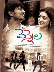 Vennela movie poster