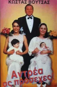 Antrea, as prosehes! movie poster