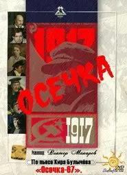 Осечка movie poster