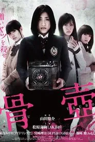 Kotsutsubo movie poster