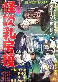 The Mother Tree movie poster