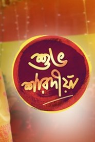 Shubho Sharadiya movie poster