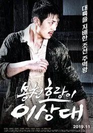 Bongcheon Tiger Lee movie poster