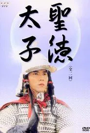 Prince Shotoku tv show poster
