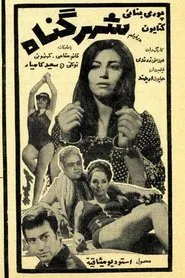 Poster do filme Shahre gonah