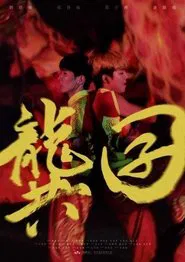 Revolting with Dragon movie poster