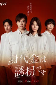 The Ransom is Kidnapping tv show poster