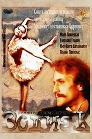 Poster do filme M.K.C. Zodiakas