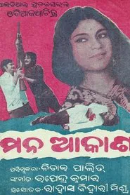 Poster do filme Mana Akasha