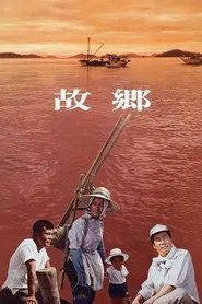 Home from the Sea movie poster