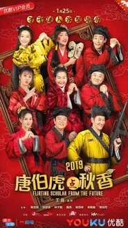 Flirting Scholar from the Future movie poster