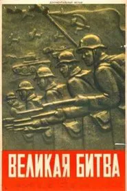 Poster do filme The Great Battle