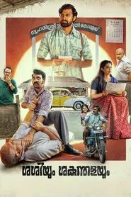 Sashiyum Sakunthalayum movie poster