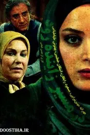 In the Strand of Zayandeh Rud tv show poster