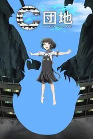 C Danchi tv show poster