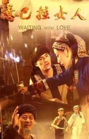 惹巴拉女人 movie poster