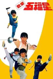 The 5 Kung Fu Kids movie poster