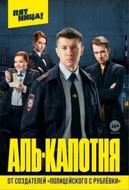 Al-Kapotnya tv show poster
