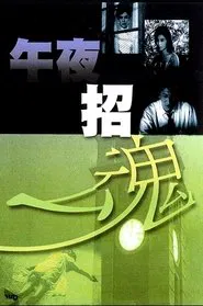 Midnight Evocation movie poster