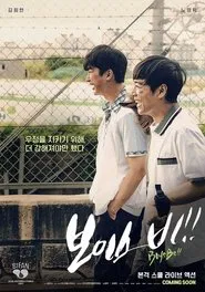 Boys Be!! movie poster