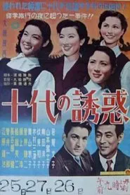 Poster do filme Jūdai no yūwaku