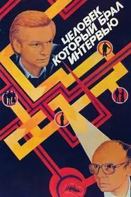 Poster do filme The Interviewer