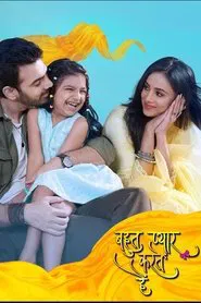 Bohot Pyaar Karte Hai tv show poster