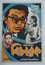 Bicharak movie poster