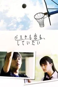 Basketball and Love, Want to Do tv show poster