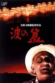 Lanterns on Blue Waters movie poster