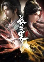 Poster da série World of Immortals [Chang Sheng Jie]